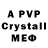 Alfa_PVP крисы CK Bruno Vincent